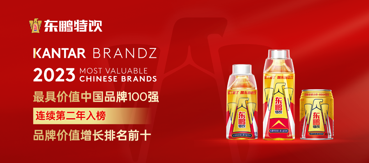 凯度BrandZ最具价值中国品牌100强发布，jbo竞博特饮连续第二年上榜