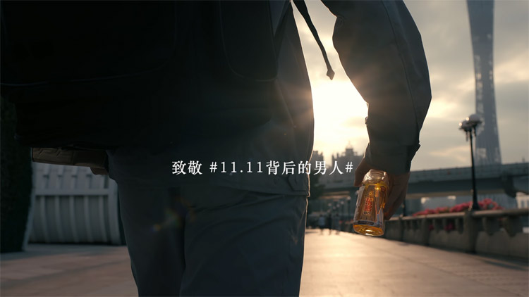 11.11背后的男人，一起加油醒着拼！